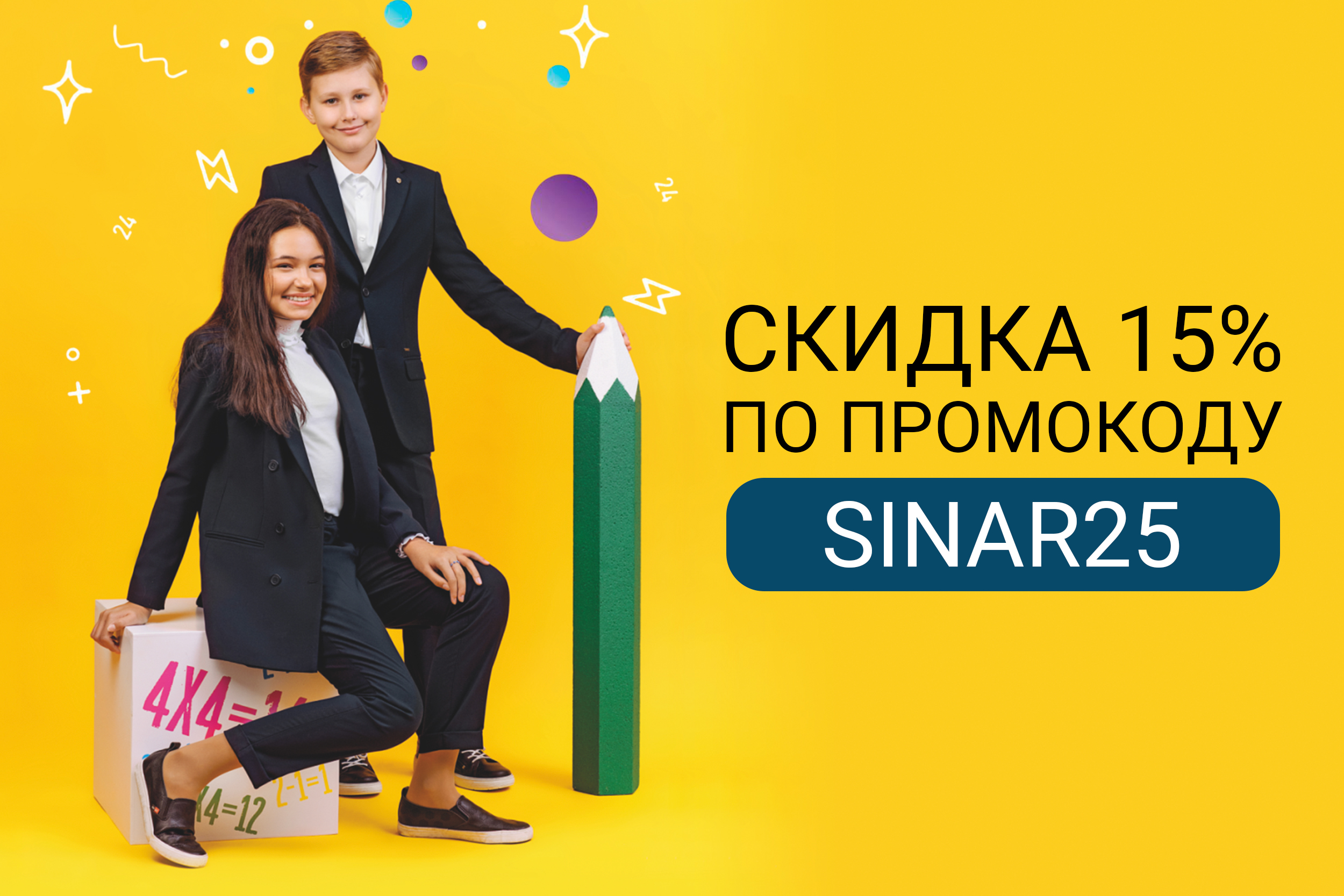 Акция 15%